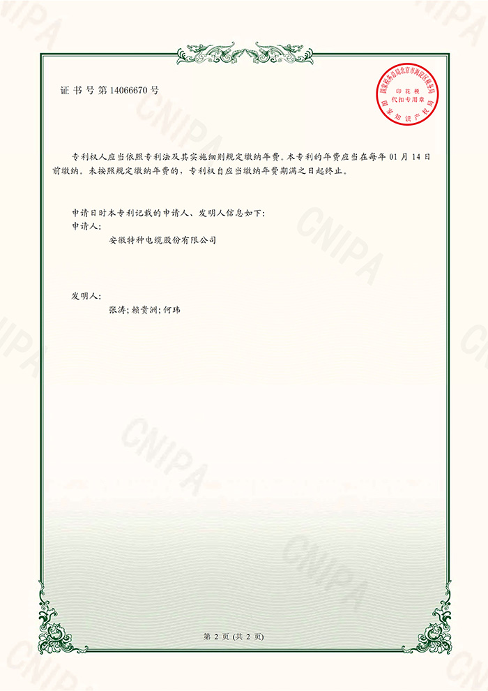 适用新型专利证书-安徽特种电缆